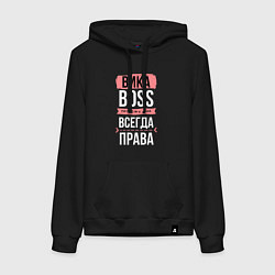 Толстовка-худи хлопковая женская Босс Вика - всегда права, цвет: черный