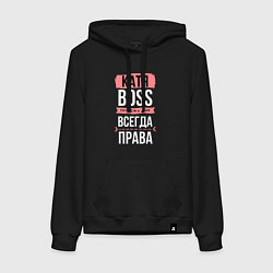 Толстовка-худи хлопковая женская Босс Катя - всегда права, цвет: черный