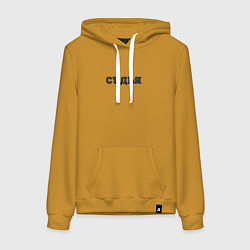 Толстовка-худи хлопковая женская Судья не беспокоить, цвет: горчичный