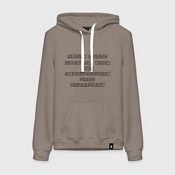 Толстовка-худи хлопковая женская Сохранить психику, цвет: утренний латте