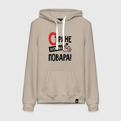 Толстовка-худи хлопковая женская Стране нужны повара, цвет: миндальный