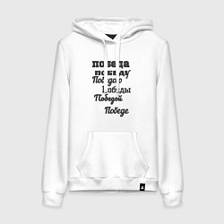 Толстовка-худи хлопковая женская Победа склонение слова, цвет: белый