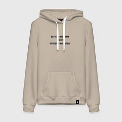 Толстовка-худи хлопковая женская Включила потоковый накопитель, цвет: миндальный
