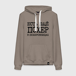 Толстовка-худи хлопковая женская Есть похер в похеровницах, цвет: утренний латте