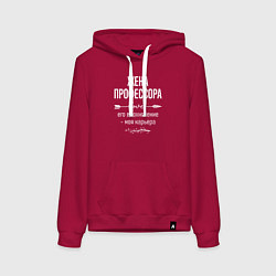 Толстовка-худи хлопковая женская Жена профессора его вдохновение, цвет: маджента