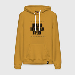 Толстовка-худи хлопковая женская Нереально нормальный стрелок, цвет: горчичный