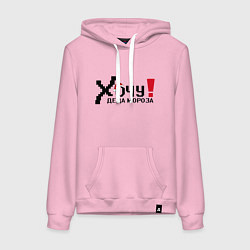 Толстовка-худи хлопковая женская Хочу деда Мороза, цвет: светло-розовый