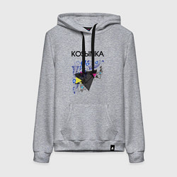 Толстовка-худи хлопковая женская Kosыnka, цвет: меланж