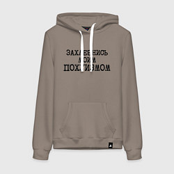 Толстовка-худи хлопковая женская Захлебнись моим похуизмом, цвет: утренний латте
