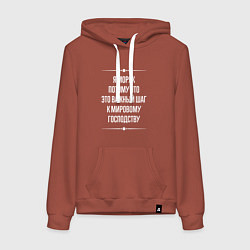 Толстовка-худи хлопковая женская Я моряк потому что это важный шаг, цвет: кирпичный