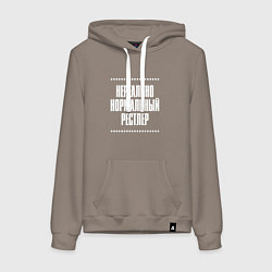 Толстовка-худи хлопковая женская Нормальный рестлер нереально, цвет: утренний латте