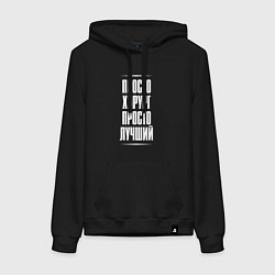 Толстовка-худи хлопковая женская Просто хирург просто лучший, цвет: черный