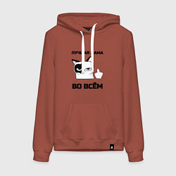 Толстовка-худи хлопковая женская Лучшая мама во всём, цвет: кирпичный