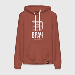 Толстовка-худи хлопковая женская Врач нужнее всех, цвет: кирпичный