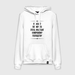 Толстовка-худи хлопковая женская Я таксист потому что, цвет: белый