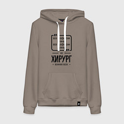 Толстовка-худи хлопковая женская Хирург важнее всех, цвет: утренний латте