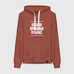 Толстовка-худи хлопковая женская Нормальный футболист нереально, цвет: кирпичный