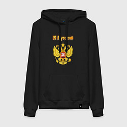 Толстовка-худи хлопковая женская Я русский - огненный герб, цвет: черный