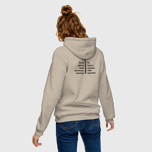 Женская толстовка-худи Если ангел твой за твоим плечом то гром и молния т / Миндальный – фото 4