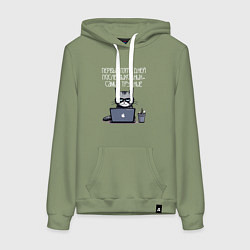 Толстовка-худи хлопковая женская Первые пять дней после выходных - самые трудные, цвет: авокадо