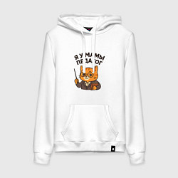 Толстовка-худи хлопковая женская Я у мамы педагог, цвет: белый