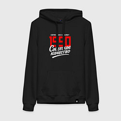 Толстовка-худи хлопковая женская 1990 год рождения, советское качество, сейчас таки, цвет: черный