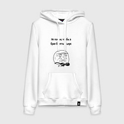 Толстовка-худи хлопковая женская Билеты в цирк или на работу, цвет: белый