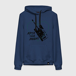Толстовка-худи хлопковая женская Танки. Арта тебя любит, цвет: тёмно-синий