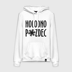 Толстовка-худи хлопковая женская Holodno, цвет: белый