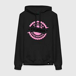 Толстовка-худи хлопковая женская Сонечка - умница и красавица, цвет: черный