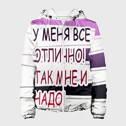 Женская куртка У мeня