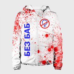 Куртка с капюшоном женская БЕЗ БАБ, цвет: 3D-белый