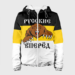 Женская куртка Русские Вперёд!