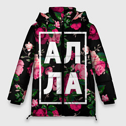 Куртка зимняя женская Алла, цвет: 3D-черный