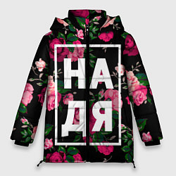 Куртка зимняя женская Надя, цвет: 3D-черный