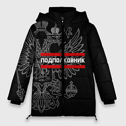 Куртка зимняя женская Подполковник: герб РФ, цвет: 3D-черный