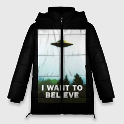 Куртка зимняя женская I Want To Believe, цвет: 3D-черный