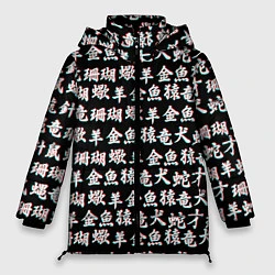 Куртка зимняя женская ИЕРОГЛИФЫ ГЛИТЧ, цвет: 3D-черный