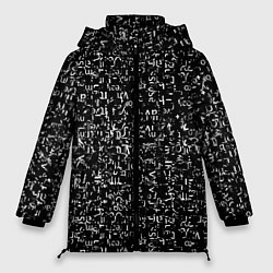 Куртка зимняя женская Art of lettering, цвет: 3D-черный