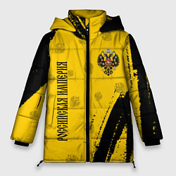 Куртка зимняя женская РОССИЙСКАЯ ИМПЕРИЯ, цвет: 3D-светло-серый
