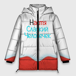Куртка зимняя женская Настя Kinder, цвет: 3D-светло-серый