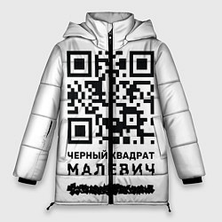 Куртка зимняя женская QR - Черный квадрат Малевич, цвет: 3D-светло-серый