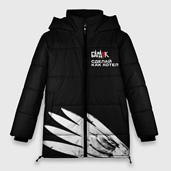 Куртка зимняя женская Бардак-Сделай, как хотел, цвет: 3D-черный