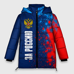 Куртка зимняя женская RUSSIA - ГЕРБ За Россию - Краска, цвет: 3D-черный