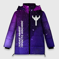 Куртка зимняя женская Judas Priest просто космос, цвет: 3D-черный