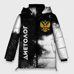 Куртка зимняя женская Диетолог из России и герб РФ: надпись, символ, цвет: 3D-черный