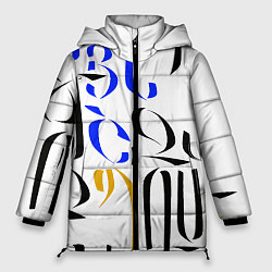 Куртка зимняя женская Армения моя Алфавит, цвет: 3D-черный