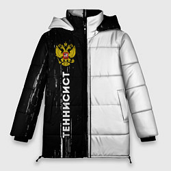 Куртка зимняя женская Теннисист из России и герб РФ по-вертикали, цвет: 3D-черный
