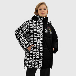 Куртка зимняя женская Король и шут - рок группа, цвет: 3D-светло-серый — фото 2