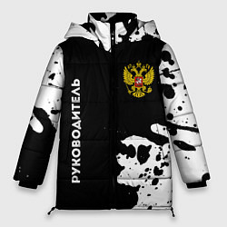 Куртка зимняя женская Руководитель из России и герб РФ вертикально, цвет: 3D-черный